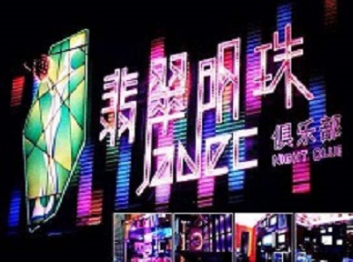 五原哪里荤的KTV男模女漂亮多-翡翠明珠KTV好玩会所体验